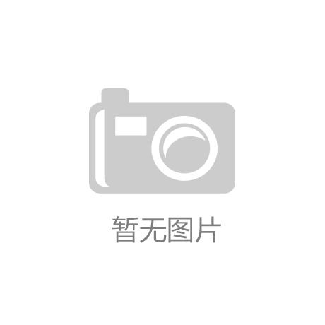 qy千亿体育|黑料不打烊网址更新|航亚科技：融资净偿还249